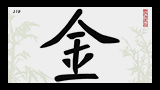 Китайский иероглиф Металл